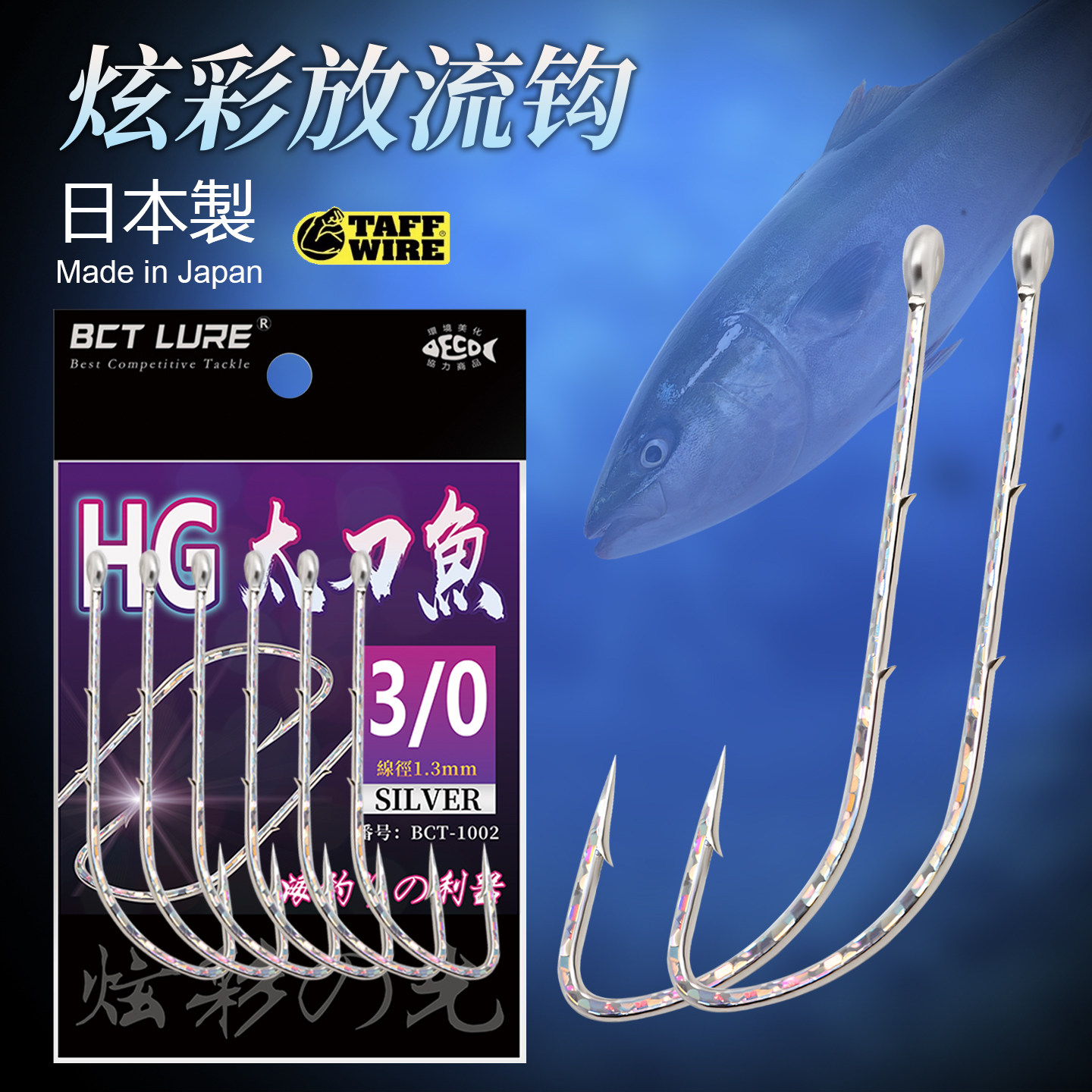 欧娜炫彩太刀鱼管付长柄钩带鱼钩