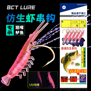 海钓仿生虾皮串钩钓组仿生荧光红虾钩鱼皮软饵抛竿路亚钓翘嘴鲈鱼