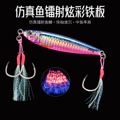 小杰克快抽速沉夜光UV荧光铁板饵