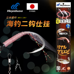哈雅布萨QH-158日本串钩海钓船钓鲈鱼串钩仕挂双钩钓组挂活虾拉流