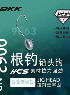 BKK双背刺9063根钓钩微物铅头钩微铅细钩条T尾软虫假饵鲈鳜鱼翘嘴