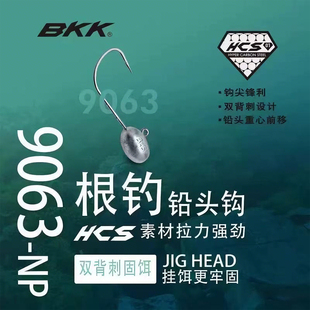 BKK双背刺9063根钓钩微物铅头钩微铅细钩条T尾软虫假饵鲈鳜鱼翘嘴