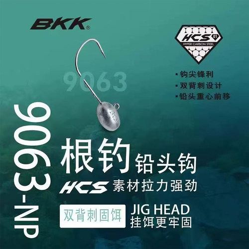 BKK双背刺9063微物根钓铅头钩