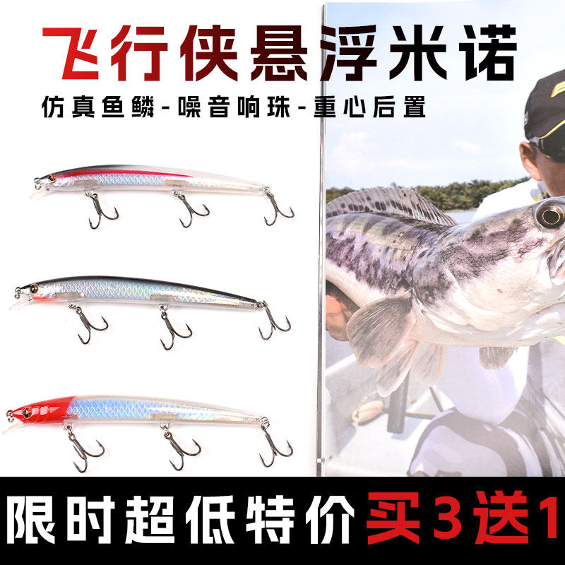 飞行侠重心转移悬浮米诺3D涂装带响珠路亚远投仿生饵翘嘴鳡鱼鲈鱼