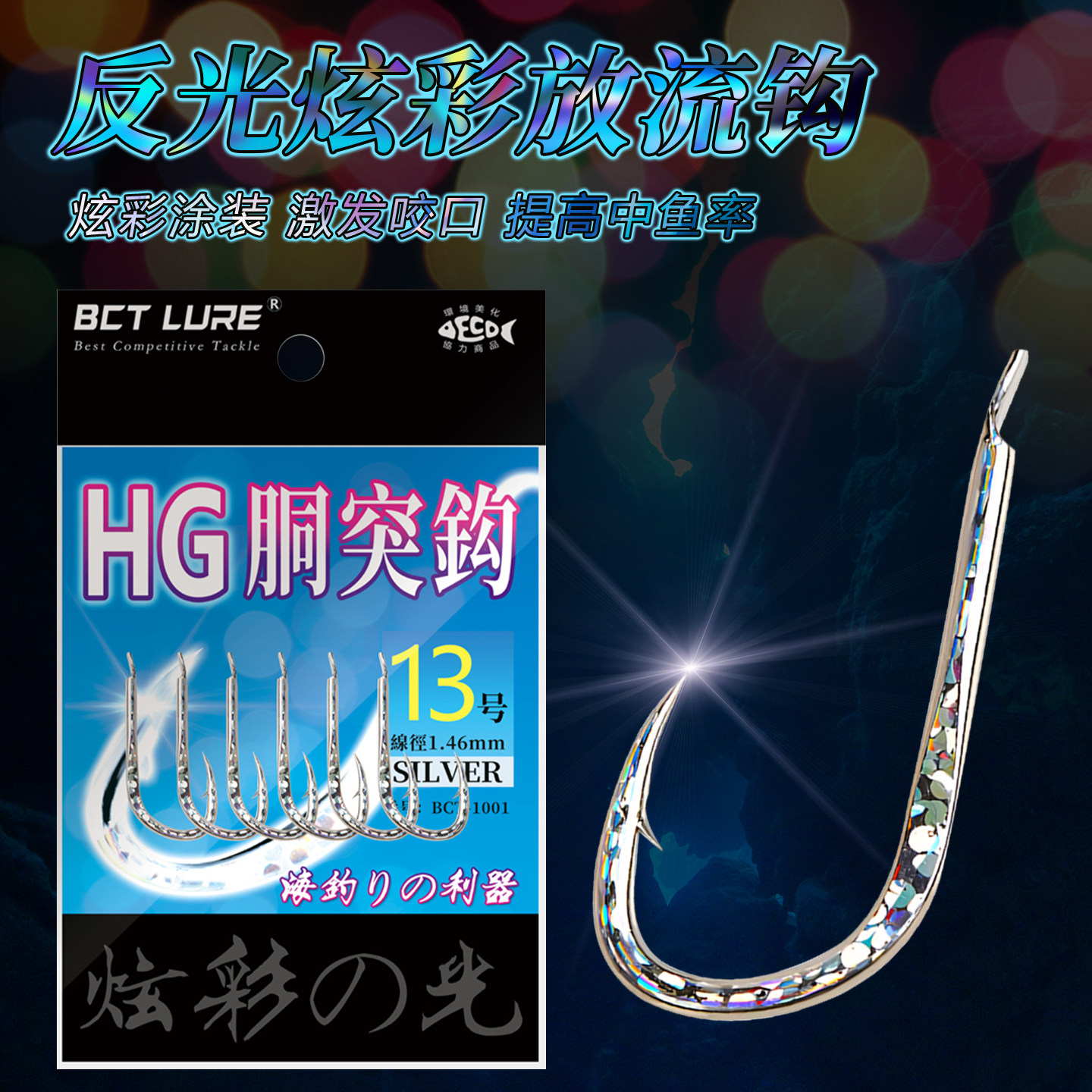 欧纳炫彩放流钩海钓真鲷粗条钓底