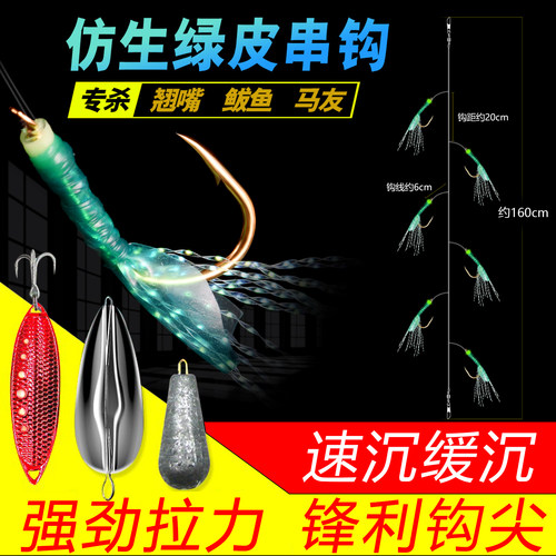 金阿吉仿生绿皮串钩路亚翘嘴鲅鱼