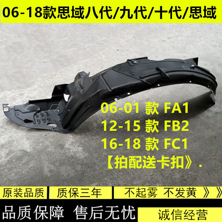 适用06-18年款八代九代十块思域前轮叶子板内衬思域左右前挡泥板,汽车零部件/养护/美容/维保,叶子板内衬,淘宝优惠券,粉丝福利购,淘宝优惠卷