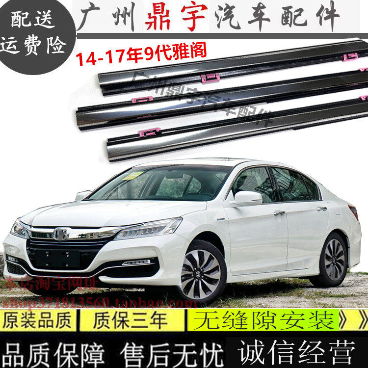 七代九代八代雅阁原厂专用车窗玻璃外压条车门外挡水密封条切水条