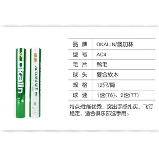 正品澳加林AC4威健Okalin羽毛球耐打飞行稳定比赛鸭毛训练球12只