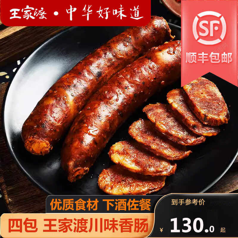 四川特产香肠煲仔饭腊肠腊肉火腿