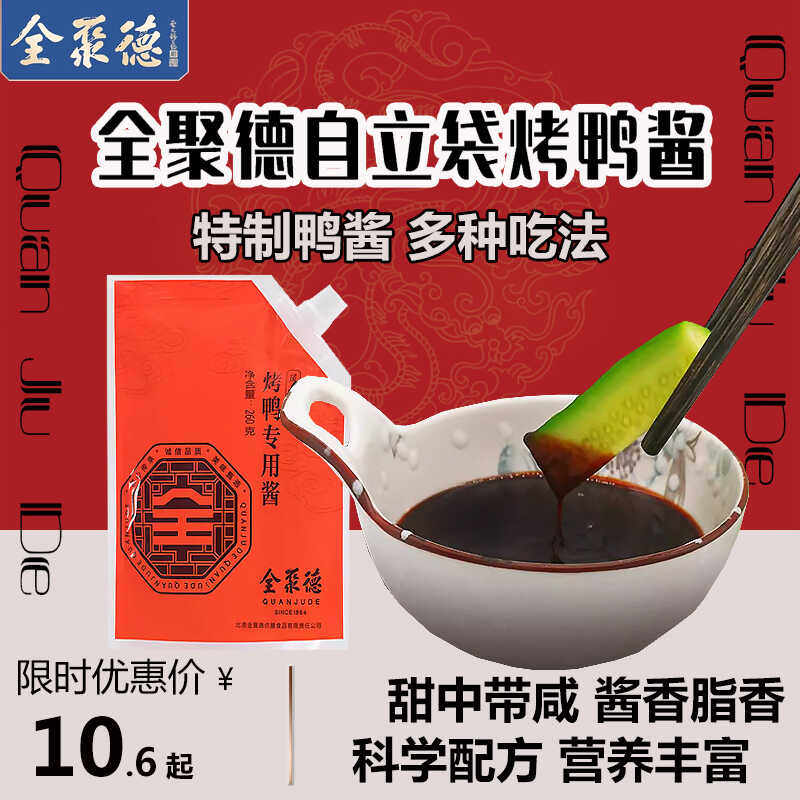 家用260g甜面酱全聚德