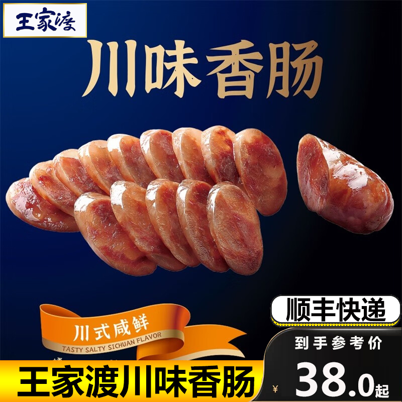 低温150g*3零添加色素川味香肠