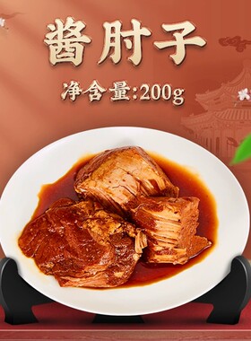 熏鱼北京熟食酱肘子下酒下饭菜