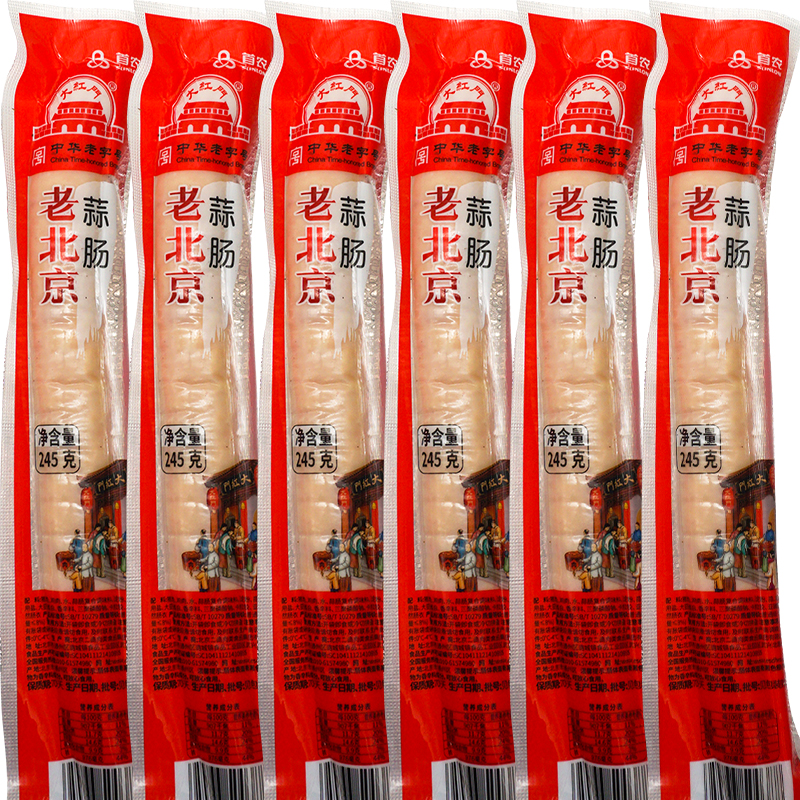 顺丰快递大红门老字号香肠蒜肠