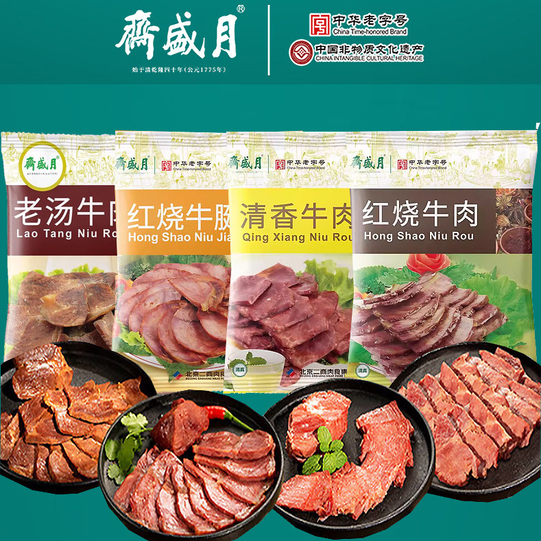 月盛斋清真即食卤牛肉酱牛肉红烧牛腱子熟食北京特产真空红烧五香