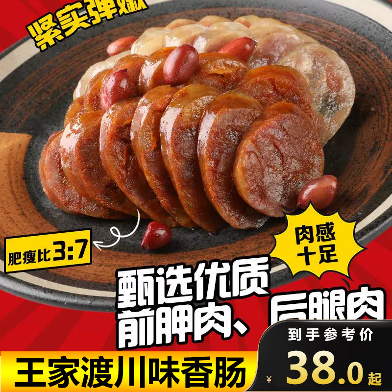 王家渡眉州东坡川味香肠220g 腊肉腊肠火腿下酒下饭菜小吃特产