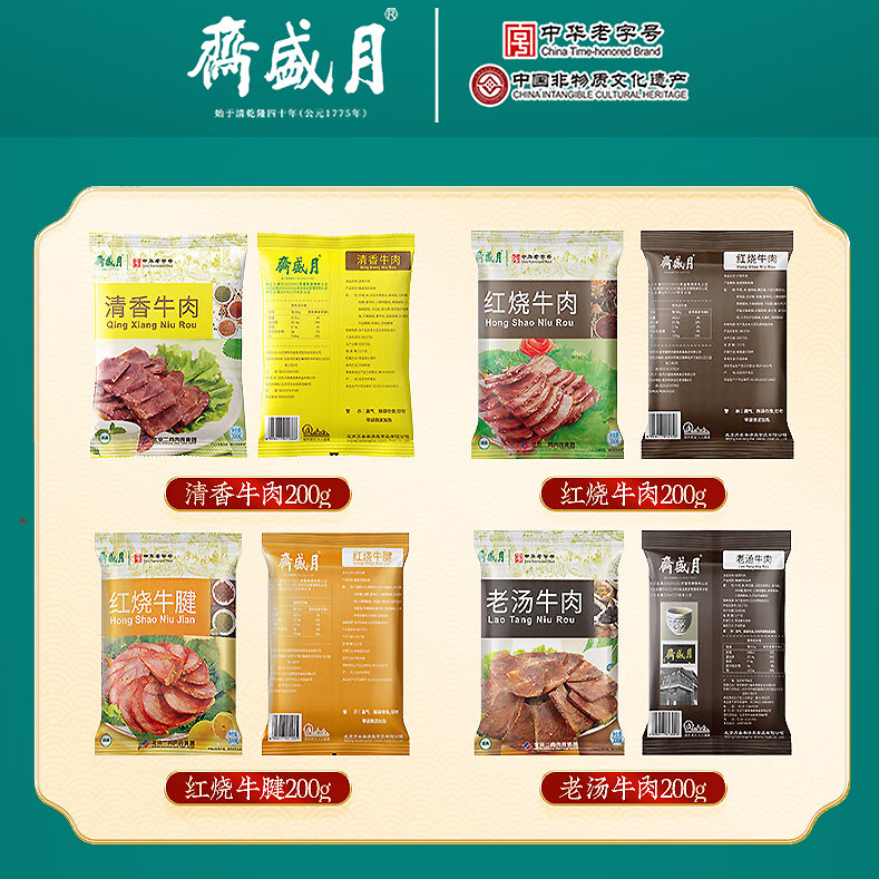 月盛斋清真熟食酱卤牛肉红烧老汤牛腱子下酒下饭菜特产小吃老字号