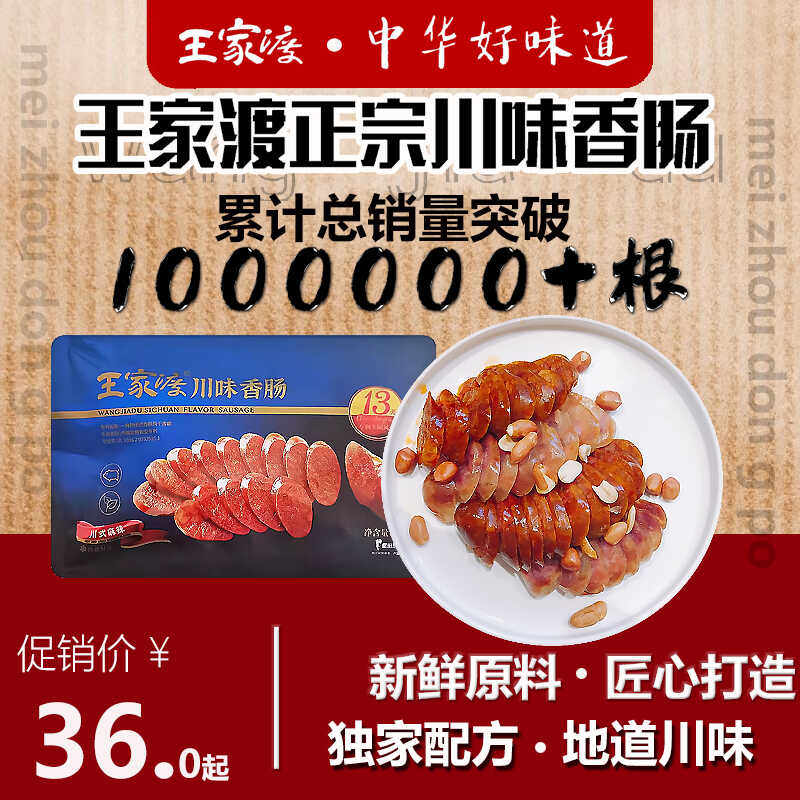 川味香肠腊肉眉州东坡王家渡