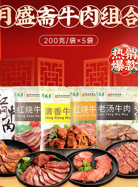 正宗月盛斋酱卤牛肉北京发货节日