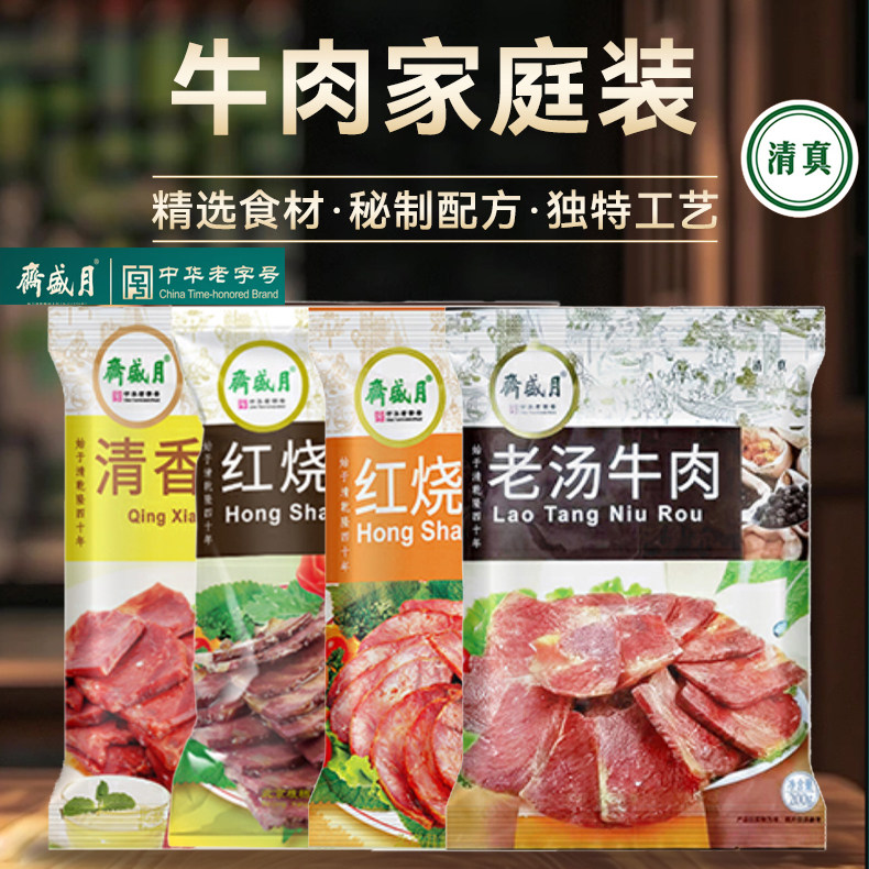月盛斋清真即食酱牛肉卤牛肉红烧牛腱子熟食北京特产真空红烧五香