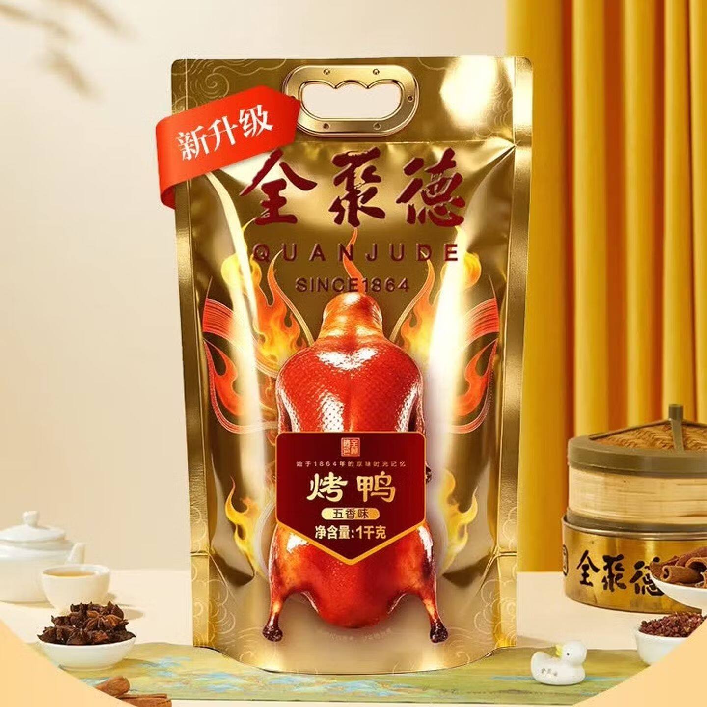 正宗全聚德北京烤鸭北京发货包邮