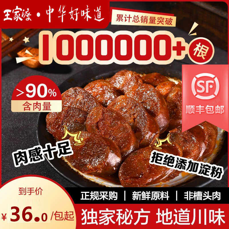 川味肉肠眉州东坡腊肠下酒下饭菜