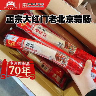 正宗大红门蒜肠北京特产熟食小吃肉肠大香肠火腿肠烤肠下酒下饭菜