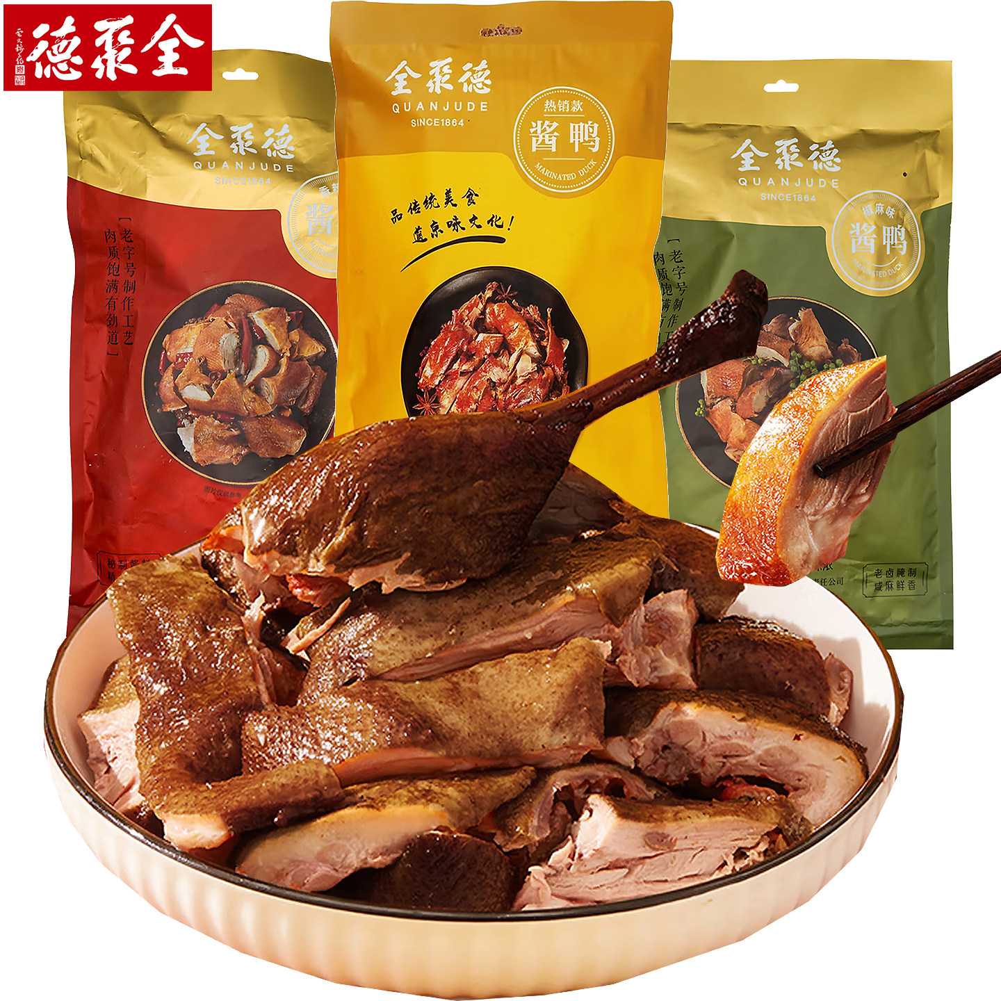 全聚德官方旗舰店品质 酱鸭非北京烤鸭 特产熟食卤鸭手撕鸭小吃