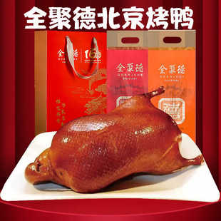 全聚德烤鸭北京特产真空烤鸭整只北京烤鸭老字号礼袋全聚德旗舰