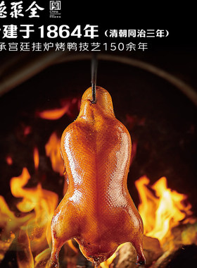全聚德北京烤鸭卷饼烤鸭酱包邮