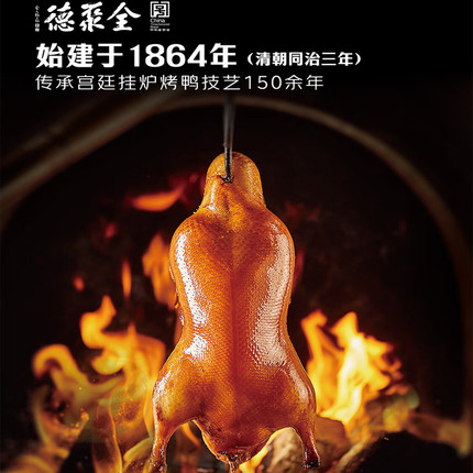 正宗北京全聚德烤鸭套装特产整只带饼酱真空包装熟食节日送礼包邮