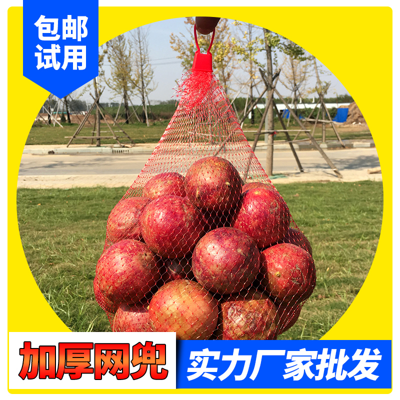 百香果网兜红色塑料网袋装板栗的网眼袋装核桃吊西瓜网带绳小眼网