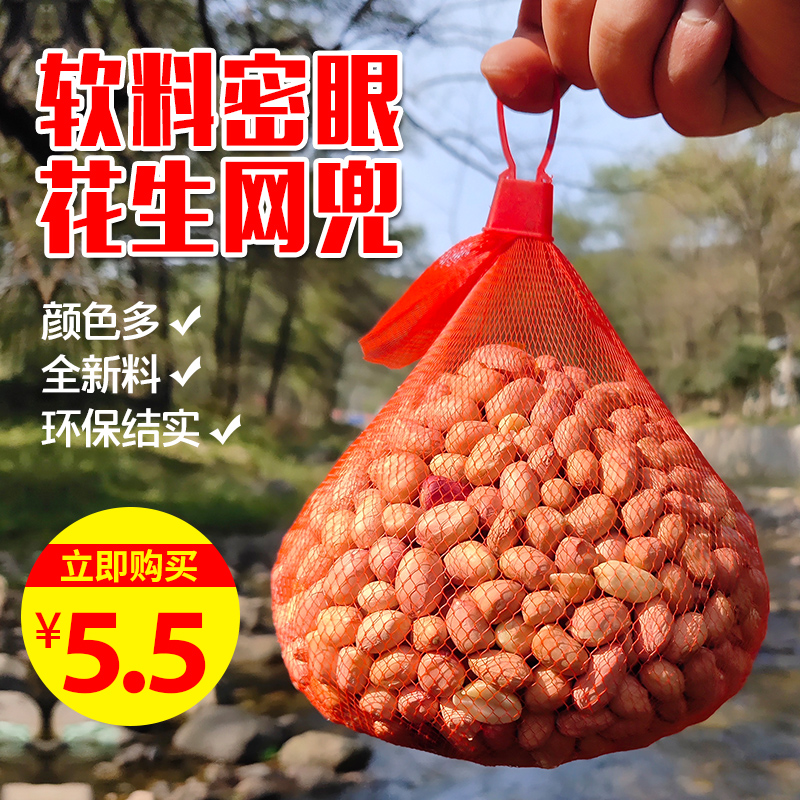 密眼网兜网袋红色小网兜装鸡蛋山药豆花生火腿肠包装袋塑料网眼袋