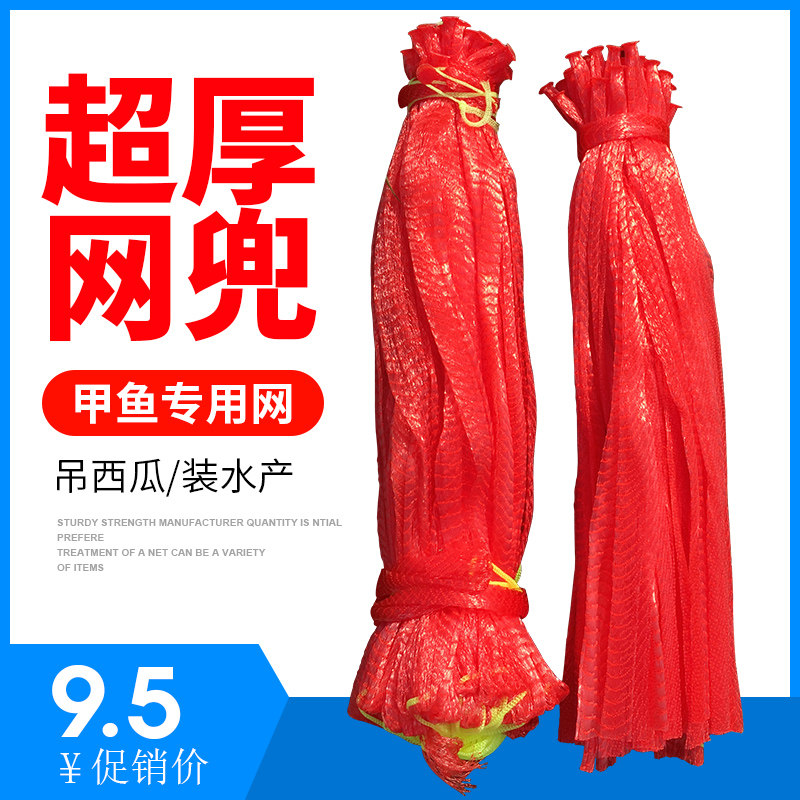 超厚甲鱼网兜批发吊西瓜网袋装龙虾网眼袋子装活鸡网兜带编织丝袋