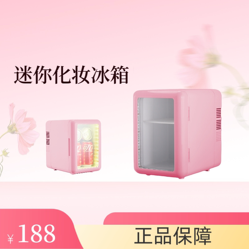 4L迷你可爱宿舍美妆冰箱