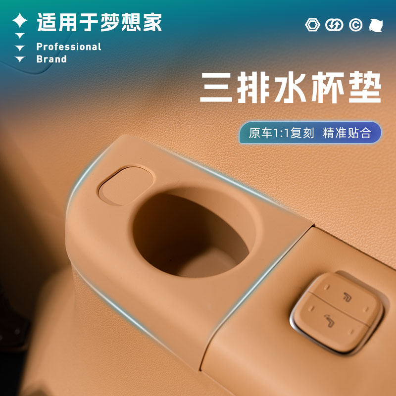 适用于梦想家中控水杯套第三排水杯架硅胶垫车内饰改装配件冠军版