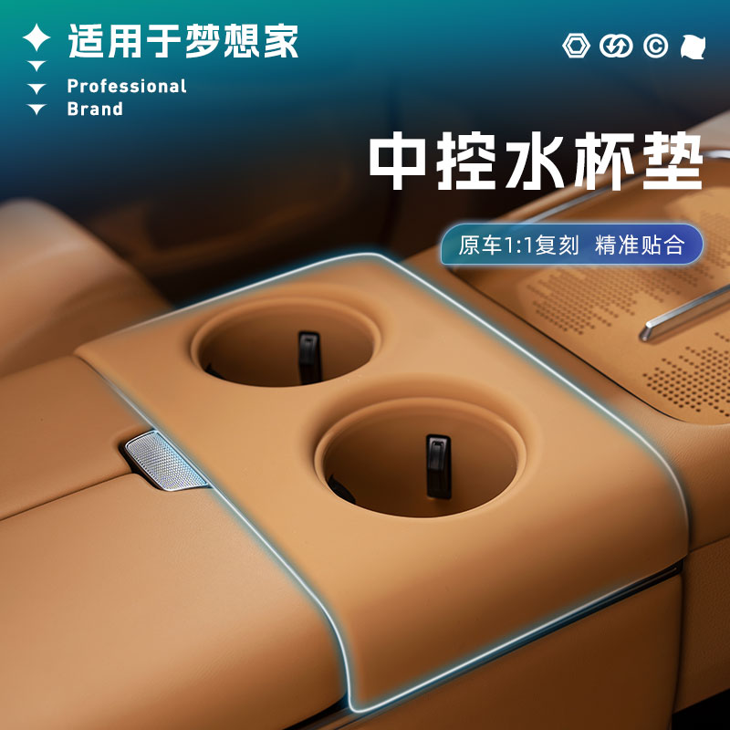 适用于2527款梦想家中控无线充垫硅胶水杯垫保护套车载储物槽配件