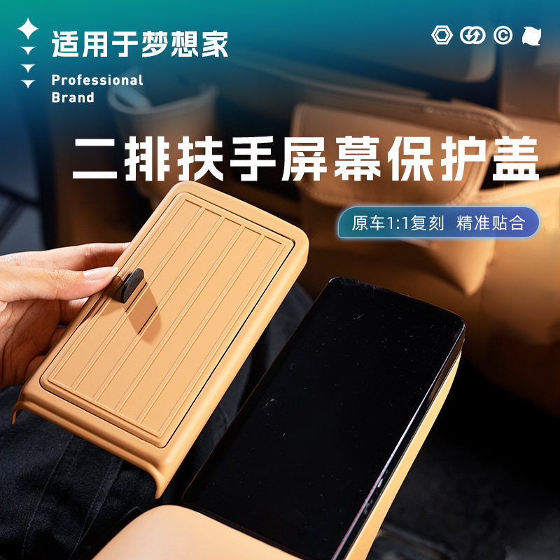 适用于梦想家二排扶手屏幕保护套冠军版车内饰用品装饰框罩盖配件