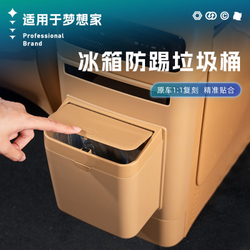 适用于梦想家冰箱垃圾桶后排空调防踢盖板垫带垃圾袋配件专用品