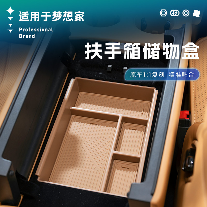 适用于梦想家扶手箱储物盒冠军版车载内中控收纳专用配件改装饰品