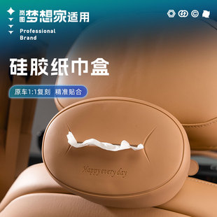 配件 抽纸盒汽车用品大全改装 25款 岚图梦想家车载纸巾盒套包袋挂式