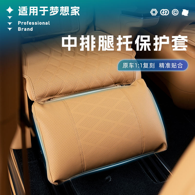 适用于梦想家中排电动腿托保护套冠军版二排座椅防踢垫车内改装件
