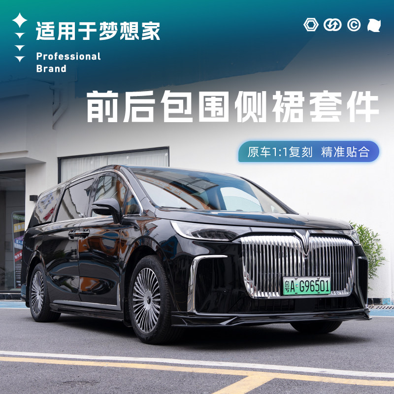 适用于梦想家运动包围套件改装前铲杠侧裙后唇尾翼汽车外观配件