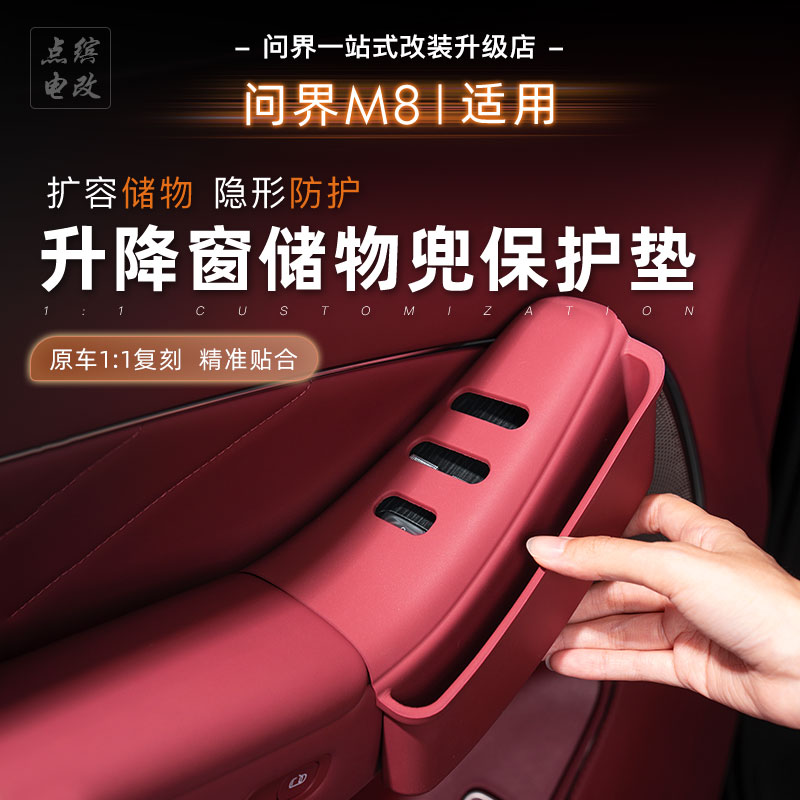 25款问界M8车门按键保护硅胶垫改装专用车窗玻璃升降面板防护配件