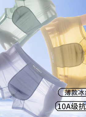 KC冰丝男士内裤夏季薄款10A抗菌男士四角平角裤无痕速干中腰裤头