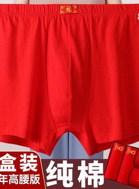 礼盒装男士高腰大红色平角内裤袜子纯棉本命年福字中老年大码红裤