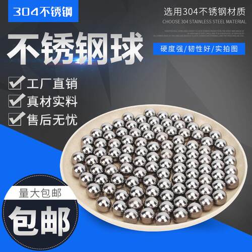 304不锈钢球YCGQ/奕呈不锈钢