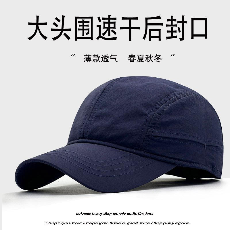 男轻薄速干防水大头围后封口帽子