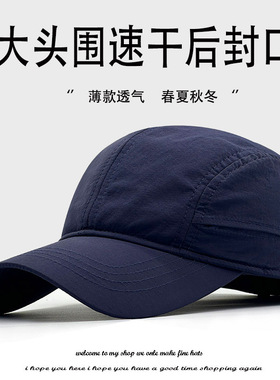 男轻薄速干防水大头围后封口帽子