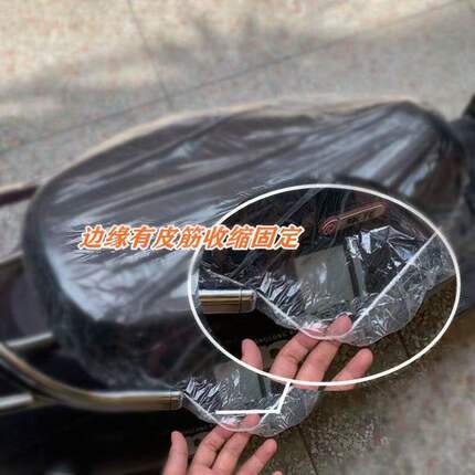 电动车防雨罩通用一次性座位坐垫罩透明塑料座套摩托车保护下雨雪